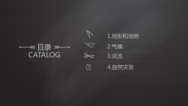 第2章中国的自然环境课件--2024年初中秋季地理人教版八年级上册02