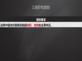 第2章中国的自然环境课件--2024年初中秋季地理人教版八年级上册