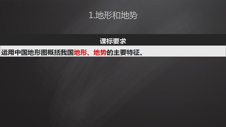 第2章中国的自然环境课件--2024年初中秋季地理人教版八年级上册03