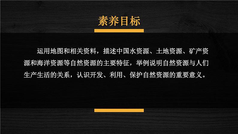 3.1 自然资源的基本特征 课件  ---2024年初中秋季地理人教版八年级上册01