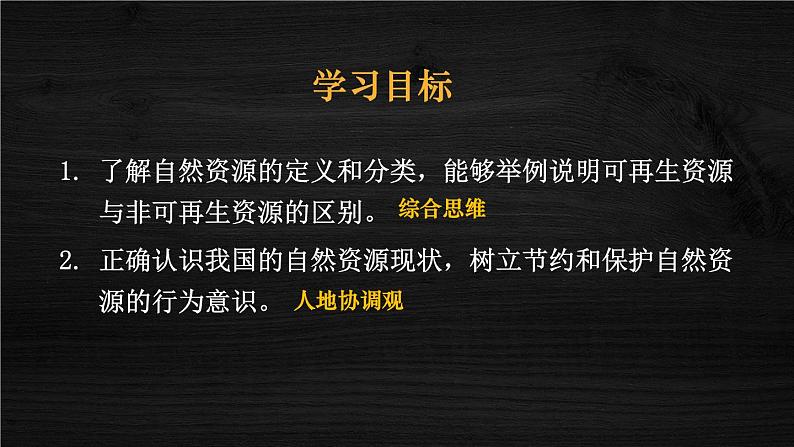 3.1 自然资源的基本特征 课件  ---2024年初中秋季地理人教版八年级上册03