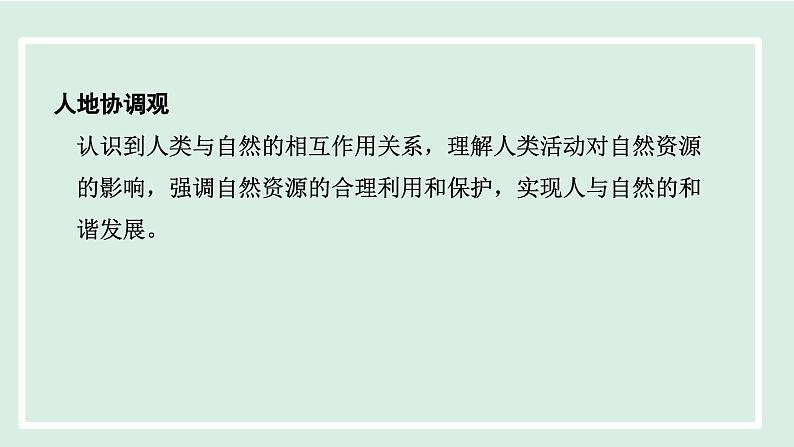 3.1自然资源的基本特征 课件--2024年初中秋季地理人教版八年级上册第3页