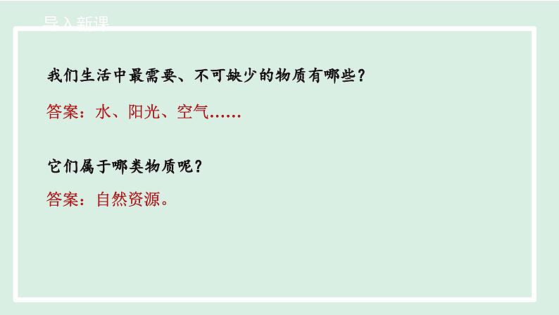 3.1自然资源的基本特征 课件--2024年初中秋季地理人教版八年级上册第5页