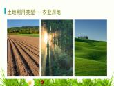 3.2土地资源课件 ---2024年初中秋季地理人教版八年级上册