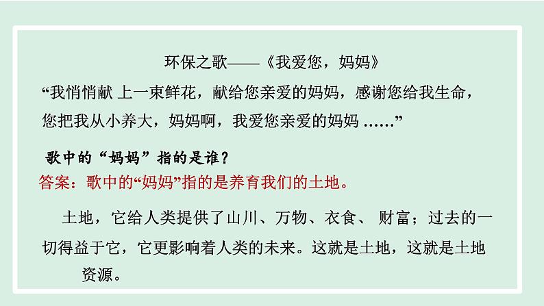 3.2土地资源课件---2024年初中秋季地理人教版八年级上册04