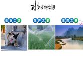 3.3 水资源 第1课时课件---2024年初中秋季地理人教版八年级上册