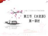 3.3 水资源 第1课时课件---2024年初中秋季地理人教版八年级上册