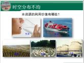 3.3 水资源 课件---2024年初中秋季地理人教版八年级上册
