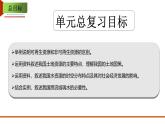 第3章 中国的自然资源  单元复习课件2024-2025学年地理人教版八年级上册