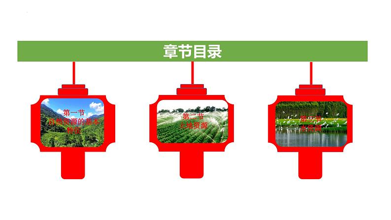 第3章 中国的自然资源  单元复习课件2024-2025学年地理人教版八年级上册03