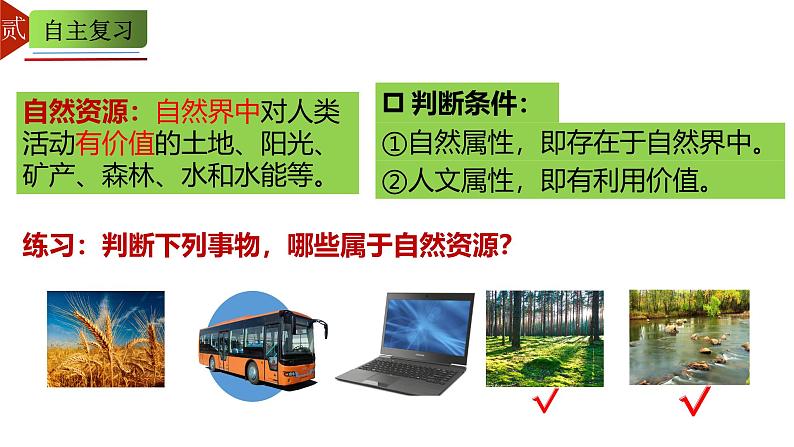 第3章 中国的自然资源  单元复习课件2024-2025学年地理人教版八年级上册07