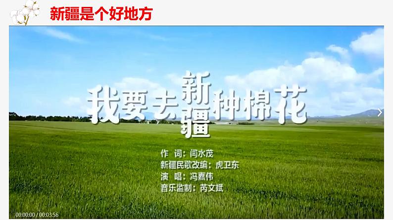 4.2 中国的农业 —以新疆为例  课件  ---2024年初中秋季地理人教版八年级上册第2页