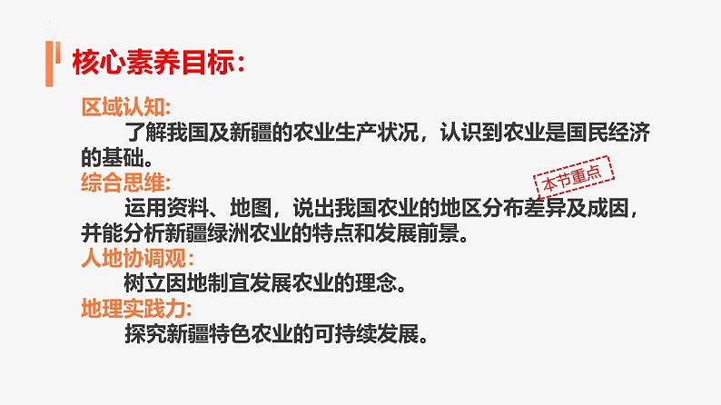 4.2 中国的农业 —以新疆为例  课件  ---2024年初中秋季地理人教版八年级上册第3页