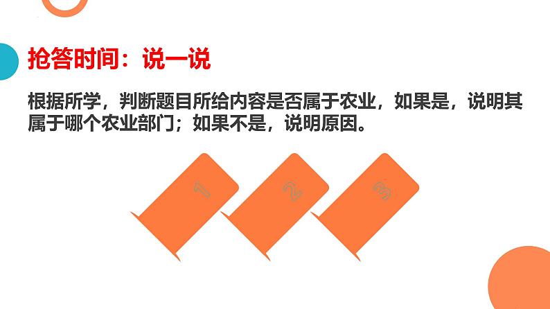 4.2 中国的农业 —以新疆为例  课件  ---2024年初中秋季地理人教版八年级上册第6页