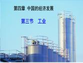 4.3 工业 课件2024-2025学年地理人教版八年级上册