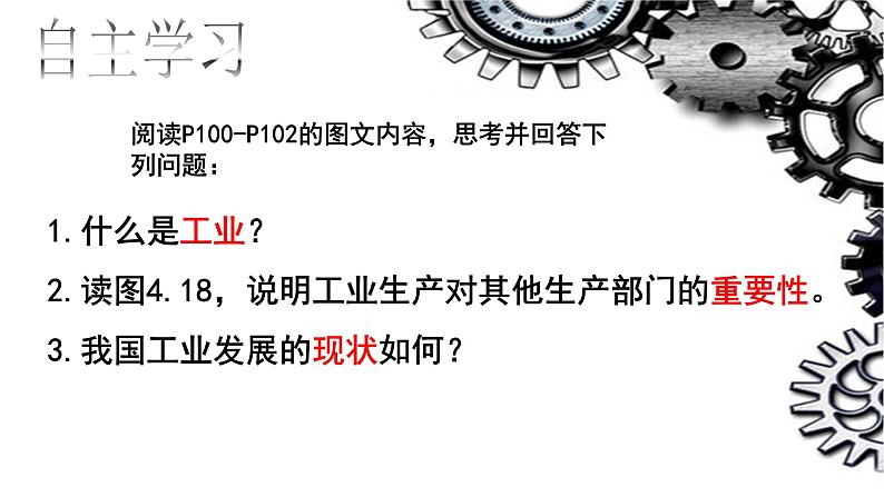 4.3 工业 课件2024-2025学年地理人教版八年级上册02