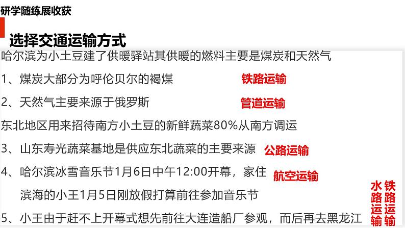 第4章 中国的经济发展 复习课件 2024-2025学年地理人教版八年级上册第5页