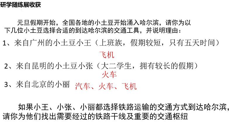 第4章 中国的经济发展 复习课件 2024-2025学年地理人教版八年级上册第6页