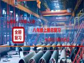 全冊(cè)知識(shí)要點(diǎn)總復(fù)習(xí)2024-2025學(xué)年地理人教版八年級(jí)上冊(cè)課件PPT
