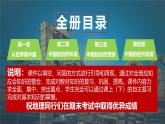 全冊(cè)知識(shí)要點(diǎn)總復(fù)習(xí)2024-2025學(xué)年地理人教版八年級(jí)上冊(cè)課件PPT