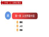 全冊(cè)知識(shí)要點(diǎn)總復(fù)習(xí)2024-2025學(xué)年地理人教版八年級(jí)上冊(cè)課件PPT