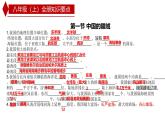 全冊(cè)知識(shí)要點(diǎn)總復(fù)習(xí)2024-2025學(xué)年地理人教版八年級(jí)上冊(cè)課件PPT