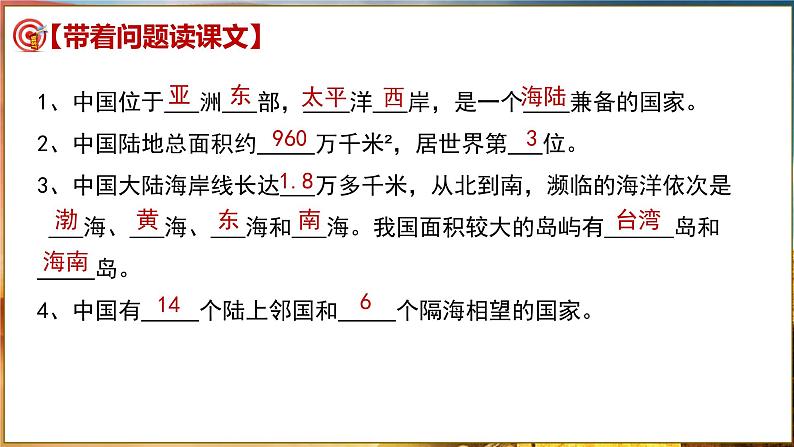 【2024年最新】湘教版地理八上：1.1中国的疆域-课件02