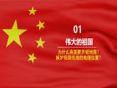 【2024年最新】湘教版地理八上：1.1中国的疆域-课件