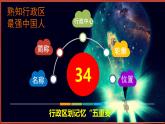【2024年最新】湘教版地理八上：1.2中国的行政区划-课件