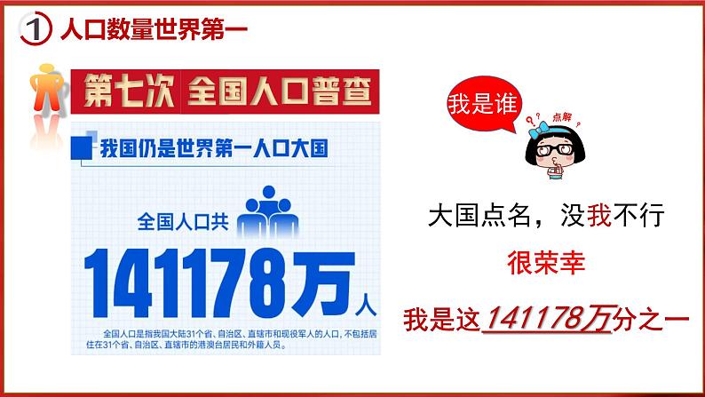 【2024年最新】湘教版地理八上：1.3中国的人口-课件06