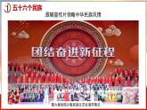 【2024年最新】湘教版地理八上：1.4中国的民族-课件