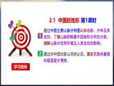 【2024年最新】湘教版地理八上：2.1中国的地形（第1课时-山脉）课件