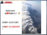 【2024年最新】湘教版地理八上：2.1中国的地形（第1课时-山脉）课件