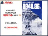 【2024年最新】湘教版地理八上：2.1中国的地形（第1课时-山脉）课件