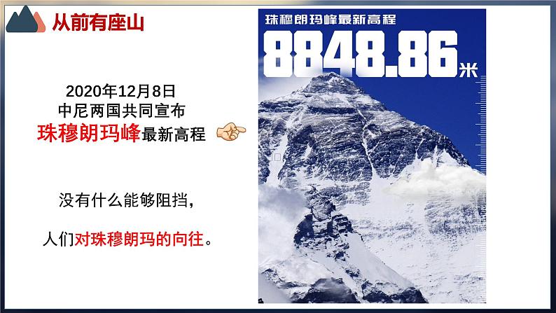 【2024年最新】湘教版地理八上：2.1中国的地形（第1课时-山脉）课件05