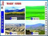 【2024年最新】湘教版地理八上：2.1中国的地形（第2课时-地形+地势）课件
