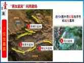 【2024年最新】湘教版地理八上：2.1中国的地形（第2课时-地形+地势）课件