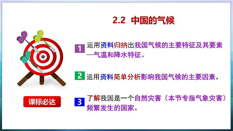 【2024年最新】湘教版地理八上：2.2 中国的气候-课件第2页