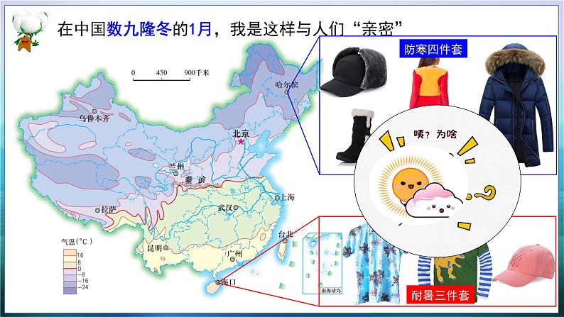 【2024年最新】湘教版地理八上：2.2 中国的气候-课件第5页