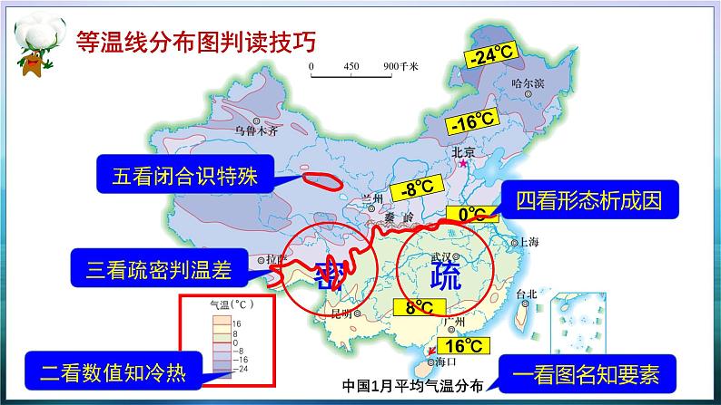 【2024年最新】湘教版地理八上：2.2 中国的气候-课件第7页