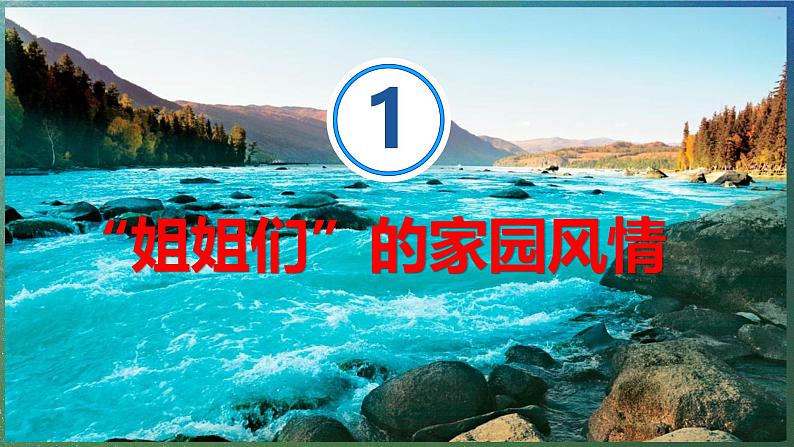 【2024年最新】湘教版地理八上：2.3中国的河流（1）课件第4页