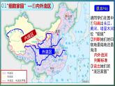 【2024年最新】湘教版地理八上：2.3中国的河流（1）课件
