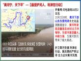 【2024年最新】湘教版地理八上：2.3中国的河流（3）课件