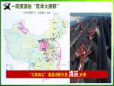 【2024年最新】湘教版地理八上：3.1自然資源概況-課件