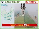 【2024年最新】湘教版地理八上：3.1自然資源概況-課件