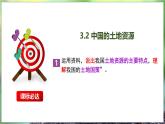 【2024年最新】湘教版地理八上：3.2中国的土地资源-课件