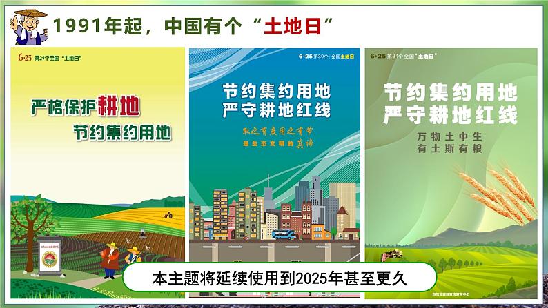 【2024年最新】湘教版地理八上：3.2中国的土地资源-课件03