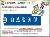 【2024年最新】湘教版地理八上：3.2中国的土地资源-课件