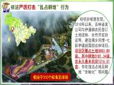 【2024年最新】湘教版地理八上：3.2中国的土地资源-课件