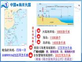 【2024年最新】湘教版地理八上：3.4中国的海洋资源-课件